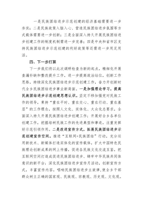 【民族团结】创建全国民族团结进步示范单位工作汇报.docx