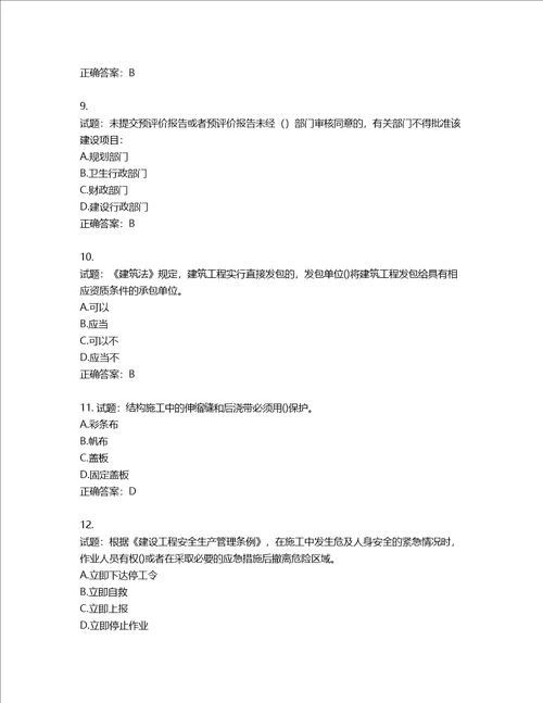 2022年陕西省建筑施工企业安管人员主要负责人、项目负责人和专职安全生产管理人员考试题库含答案第75期