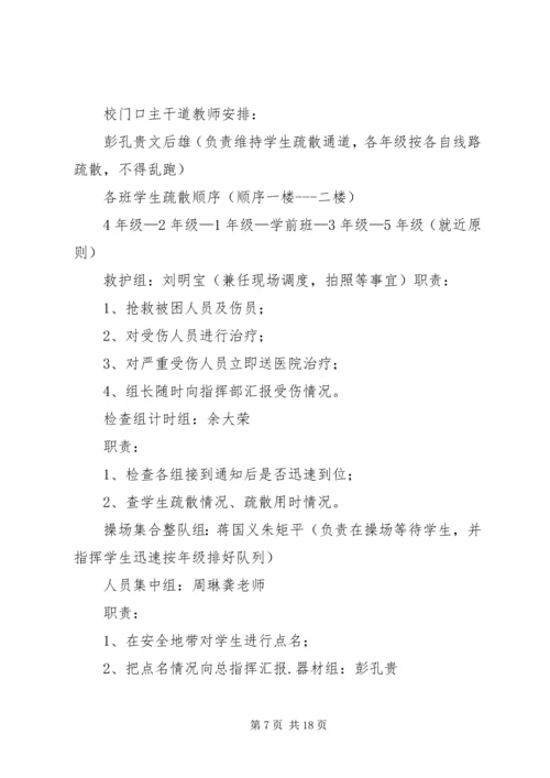 贾桥小学防踩踏紧急疏散安全演练方案.docx