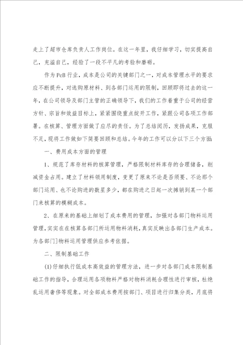 仓库文员年度个人工作总结2022五篇