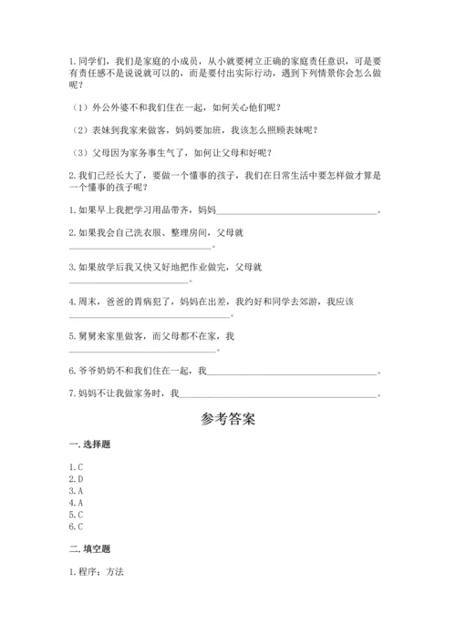 部编版四年级上册道德与法治期中测试卷及参考答案【达标题】.docx