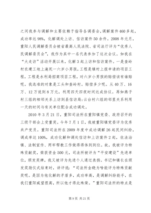 关于进一步发挥好基层人民调解作用的思考.docx