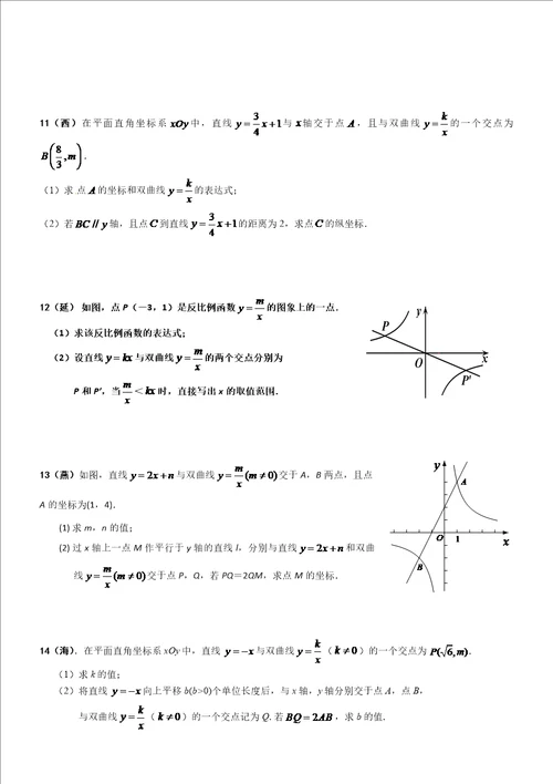 北京市2016各区数学一模反比例汇编