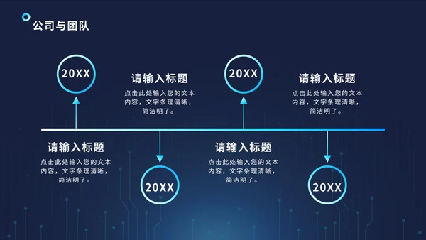 科技风通路电路PPT模板