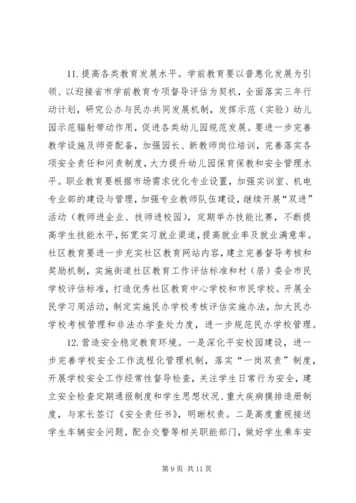 教育局优质发展工作计划.docx