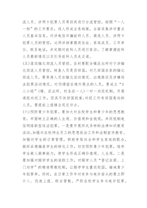 全民反诈在行动集中宣传月活动方案.docx