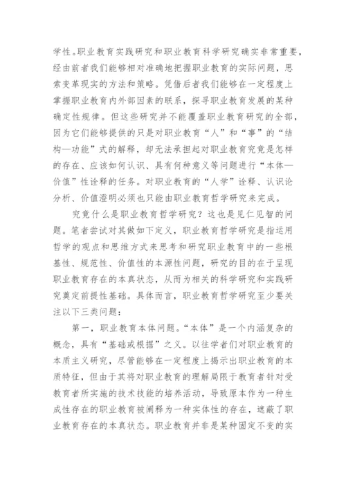 教育哲学论文精编.docx