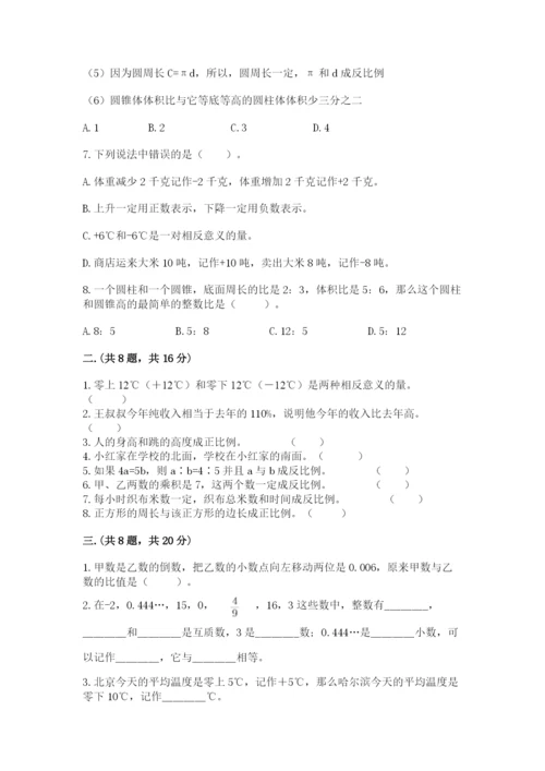 最新苏教版小升初数学模拟试卷精品（夺冠）.docx