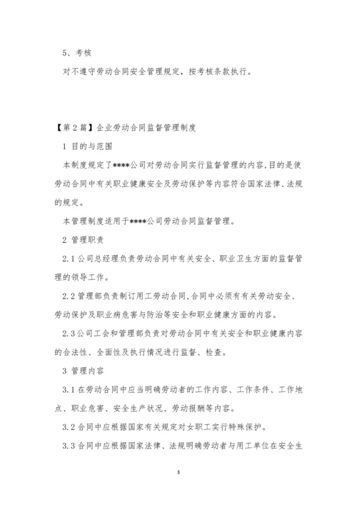 劳动合同企业制度3篇.docx