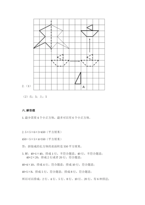 人教版五年级下册数学期末测试卷附参考答案【夺分金卷】.docx