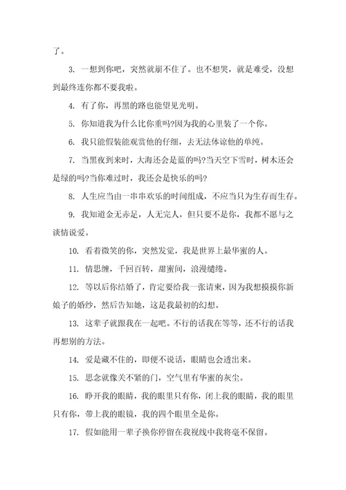 简短浪漫的高级恋爱情话文案