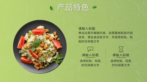 简约绿色轻食养生餐饮策划方案PPT模板