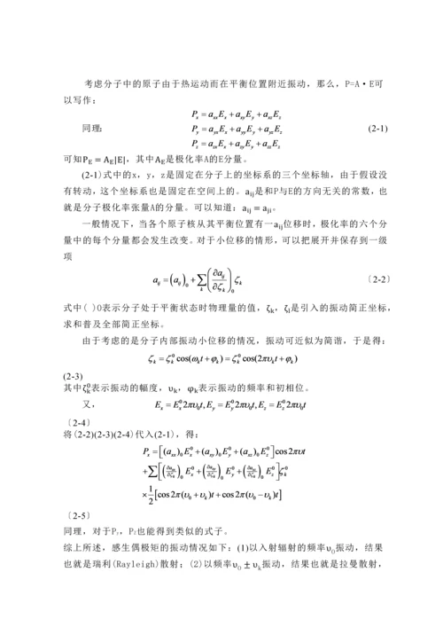 拉曼光谱的数据初步处理【完整版】.docx
