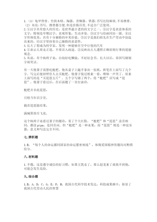 五年级上册道德与法治第四单元骄人祖先 灿烂文化测试卷含完整答案【精品】.docx