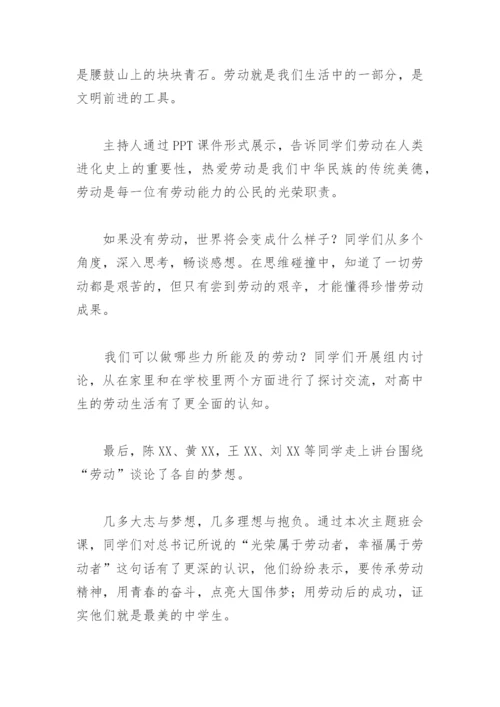 劳动最光荣主题班会总结(精选2篇).docx