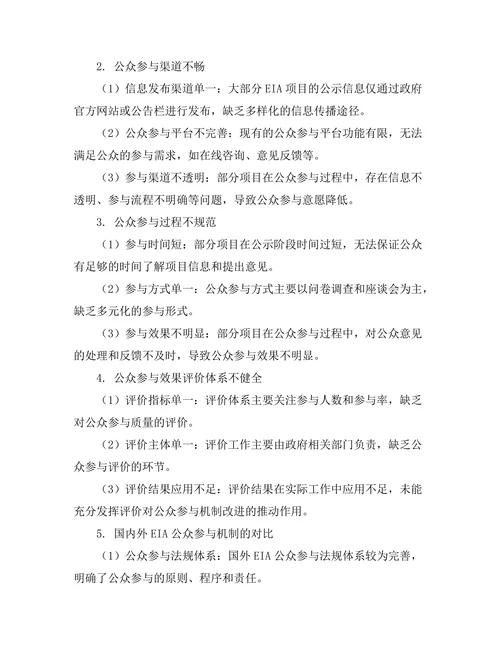 环境影响报告的公众参与机制分析