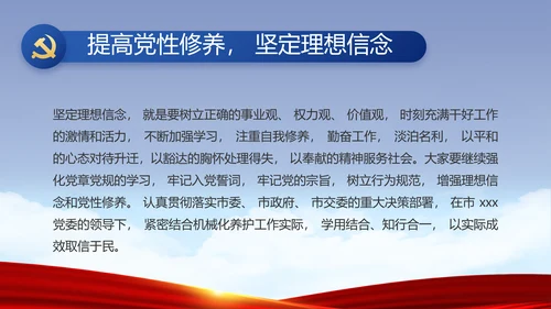 蓝色党建反腐倡廉建设报告动态PPT