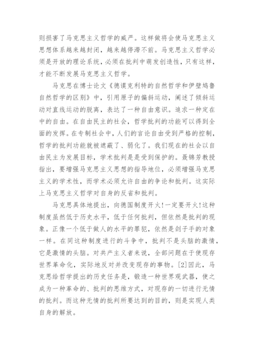 浅谈马克思主义大学生论文范文.docx