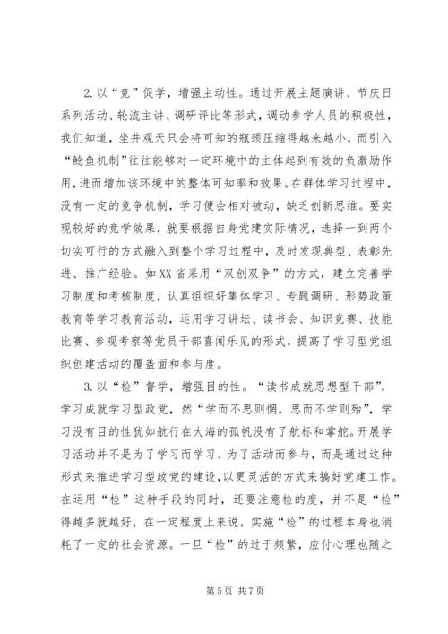 乡镇领导建设学习型政党心得.docx