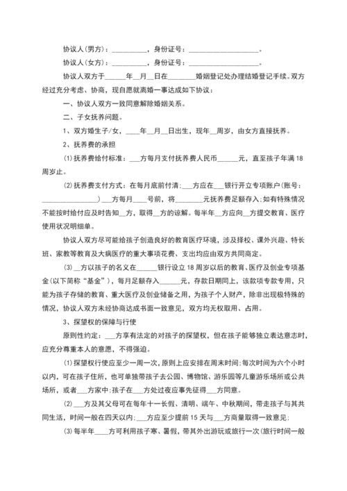 有财产夫妻和平离婚协议书样本(12篇).docx