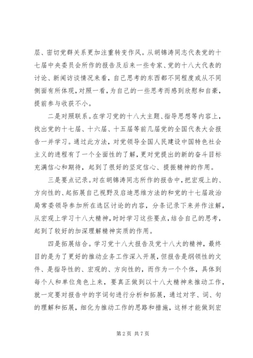 基层组工干部学习党的十八大精神心得体会 (2).docx