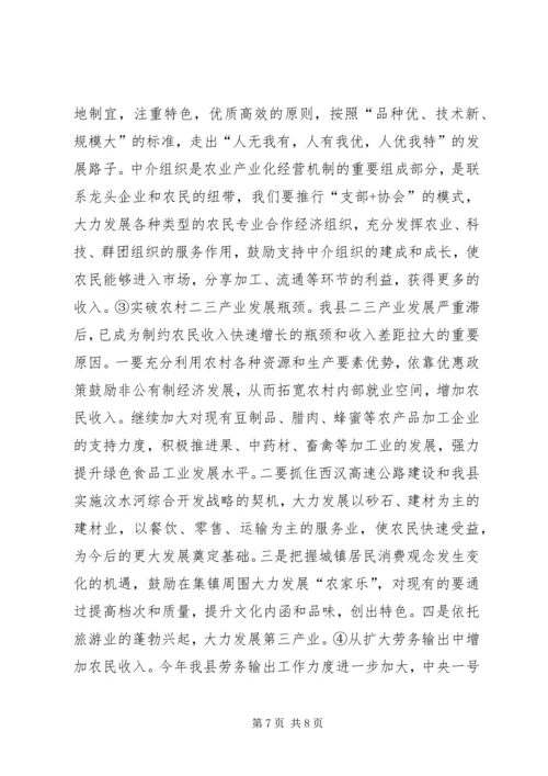 关于XX县农民收入情况的调查与思考 (6).docx