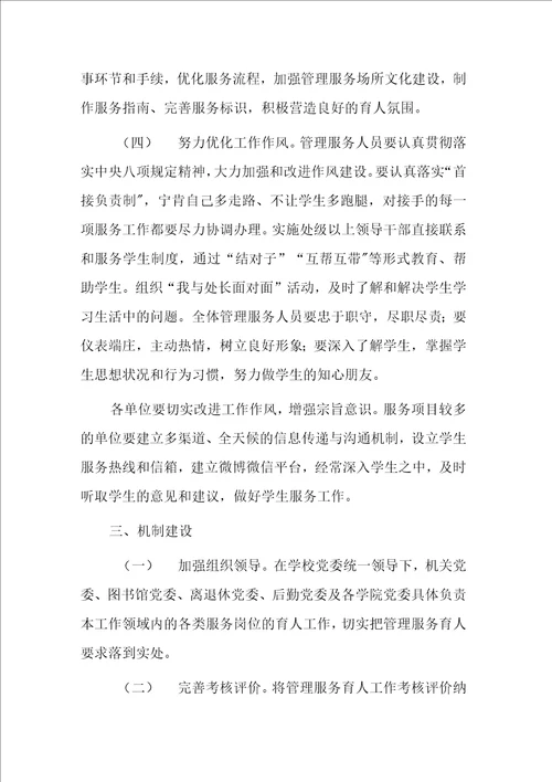 大学高校加强管理服务育人的实施方案