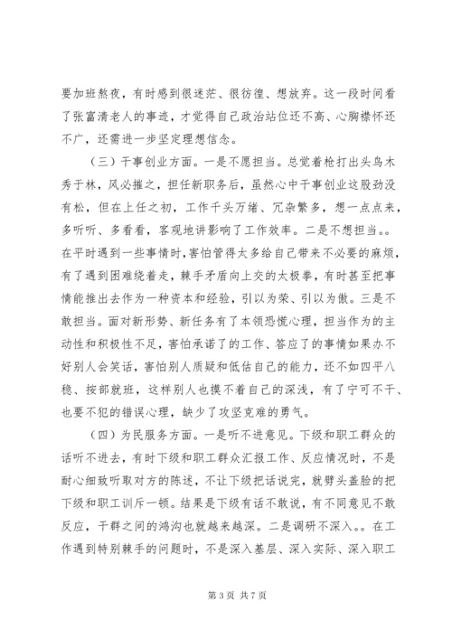 主题教育五个方面个人对照检查材料党性剖析材料.docx