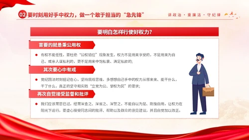 党建风讲政治重廉洁守纪律做一名纪检监察铁军的急先锋PPT模板党课