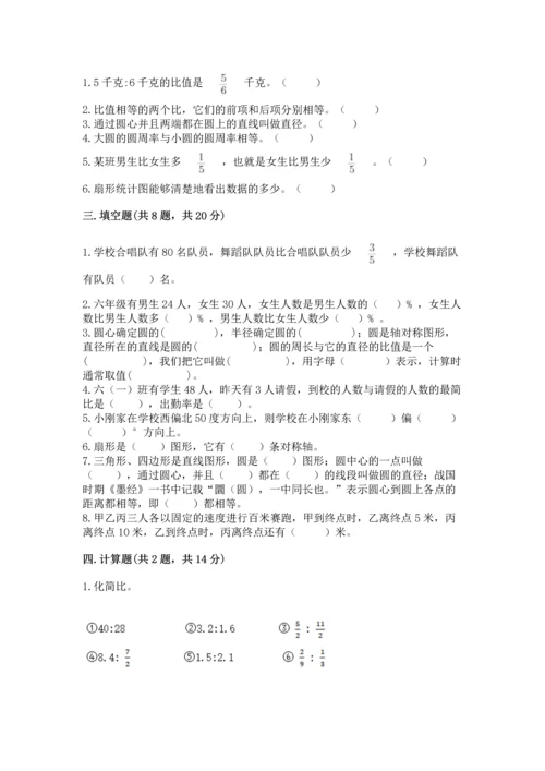 人教版六年级上册数学期末测试卷带答案下载.docx