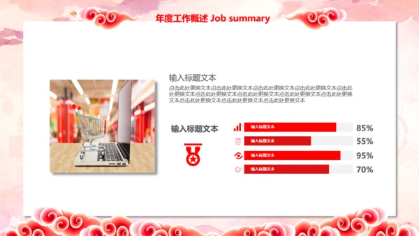 恭贺新喜新年工作计划暨年终工作总结通用PPT模板