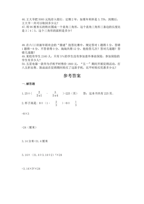 六年级小升初数学解决问题50道精品【典优】.docx