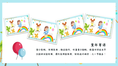 2023年幼儿园小学六一儿童节活动通用PPT