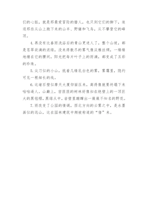 六年级好词好句好段摘抄.docx