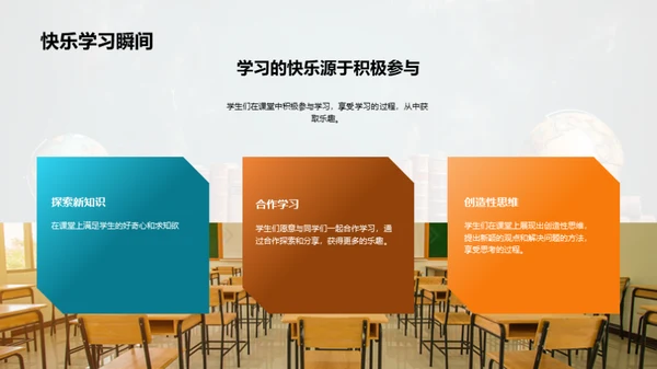 课堂乐学记