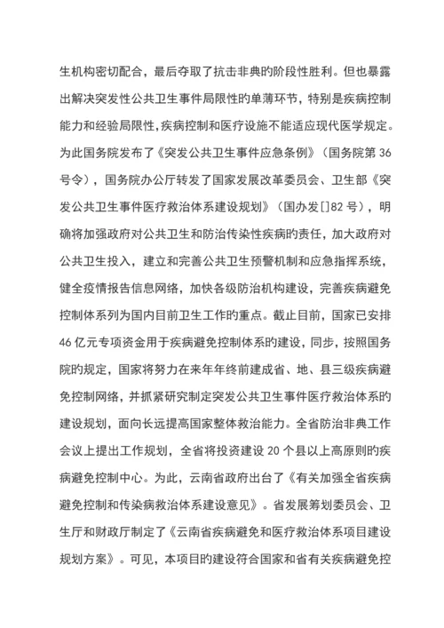疾病预防控制中心实验楼扩建专项项目可行专题研究报告doc.docx
