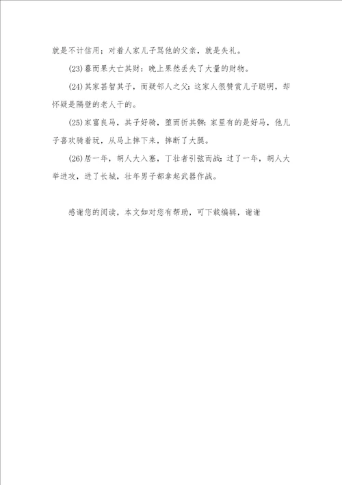 初一语文上册知识点：句子翻译