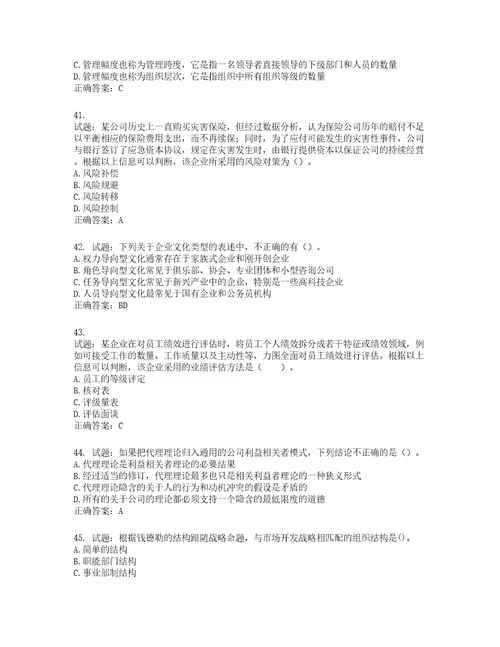 注册会计师公司战略与风险管理考试试题含答案第855期