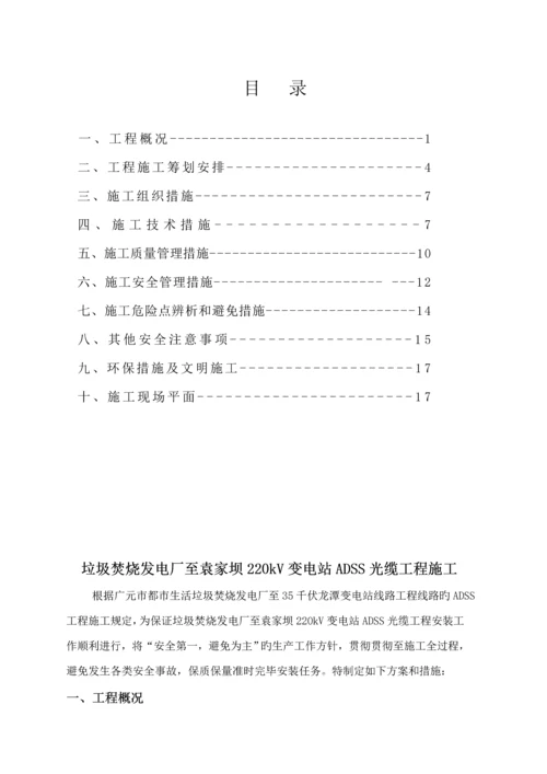 ADSS光缆综合施工专题方案最终版.docx