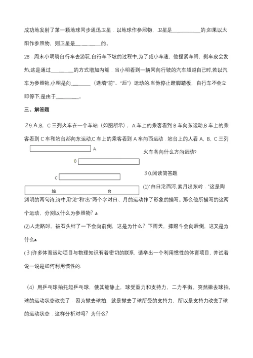 北师大版八年级物理上册31“运动与静止”质量检测练习题