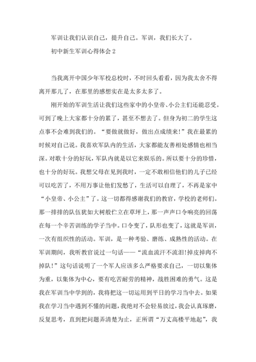 初中新生军训心得体会(集锦15篇).docx