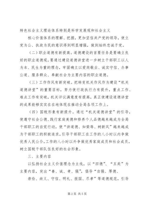 道德讲堂实施方案 (5).docx
