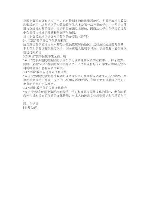 【精编】我的毕业论文提纲.docx