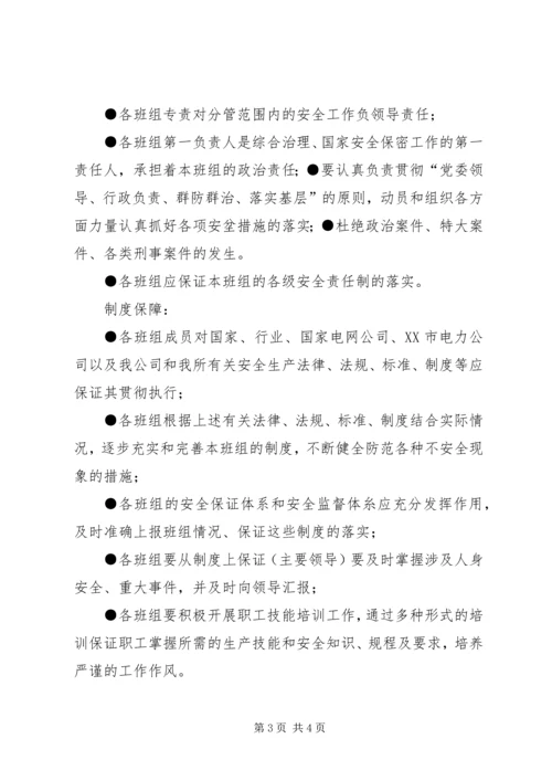 供电所年度安全生产责任书 (3).docx