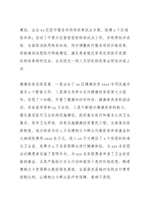 区卫生健康局年度卫生健康工作总结暨2022年卫生健康工作要点.docx