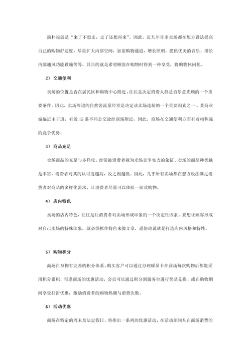 商城品牌推广策划方案.docx