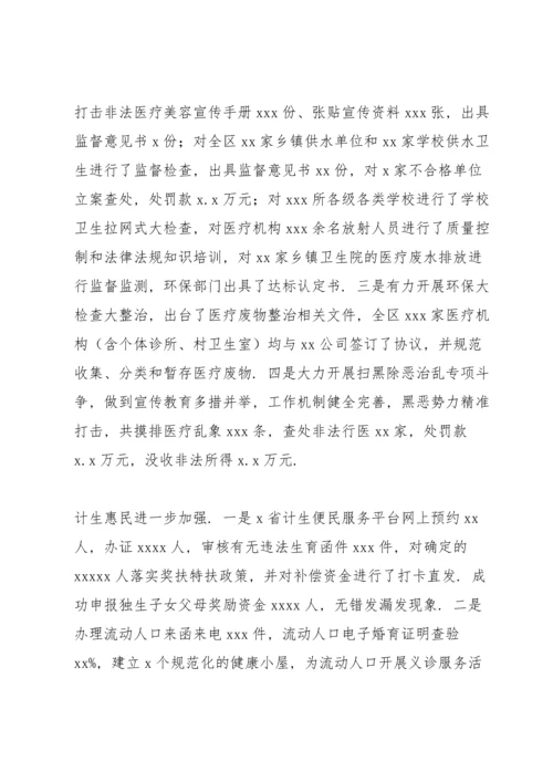 区卫生健康局年度卫生健康工作总结暨2022年卫生健康工作要点.docx