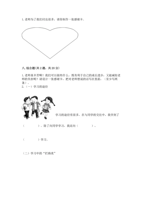 部编版三年级上册道德与法治期中测试卷及参考答案【a卷】.docx