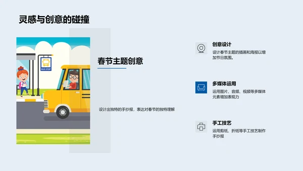 春节文化手抄报比赛