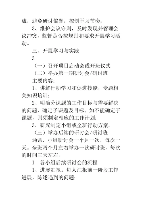 行动学习实施方案